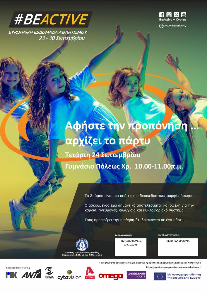 Το Ζούμπα είναι μια απο τις πιο διασκεδαστικές μορφές άσκησης με σημαντικά οφέλη για τον ασκούμενο. Αφήστε την προπόνηση ... αρχίζει το πάρτι.